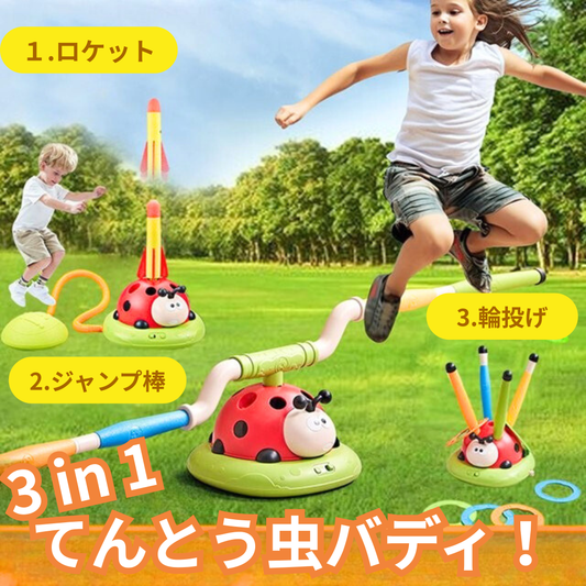 3in1てんとう虫バディ！