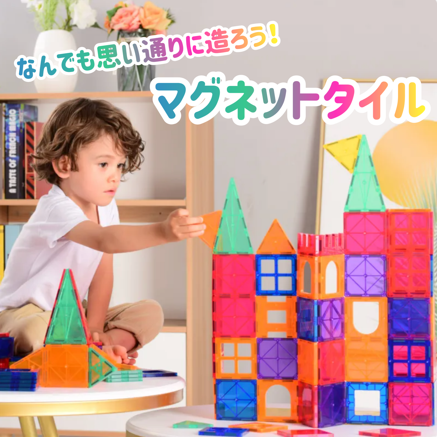 マグネットタイル