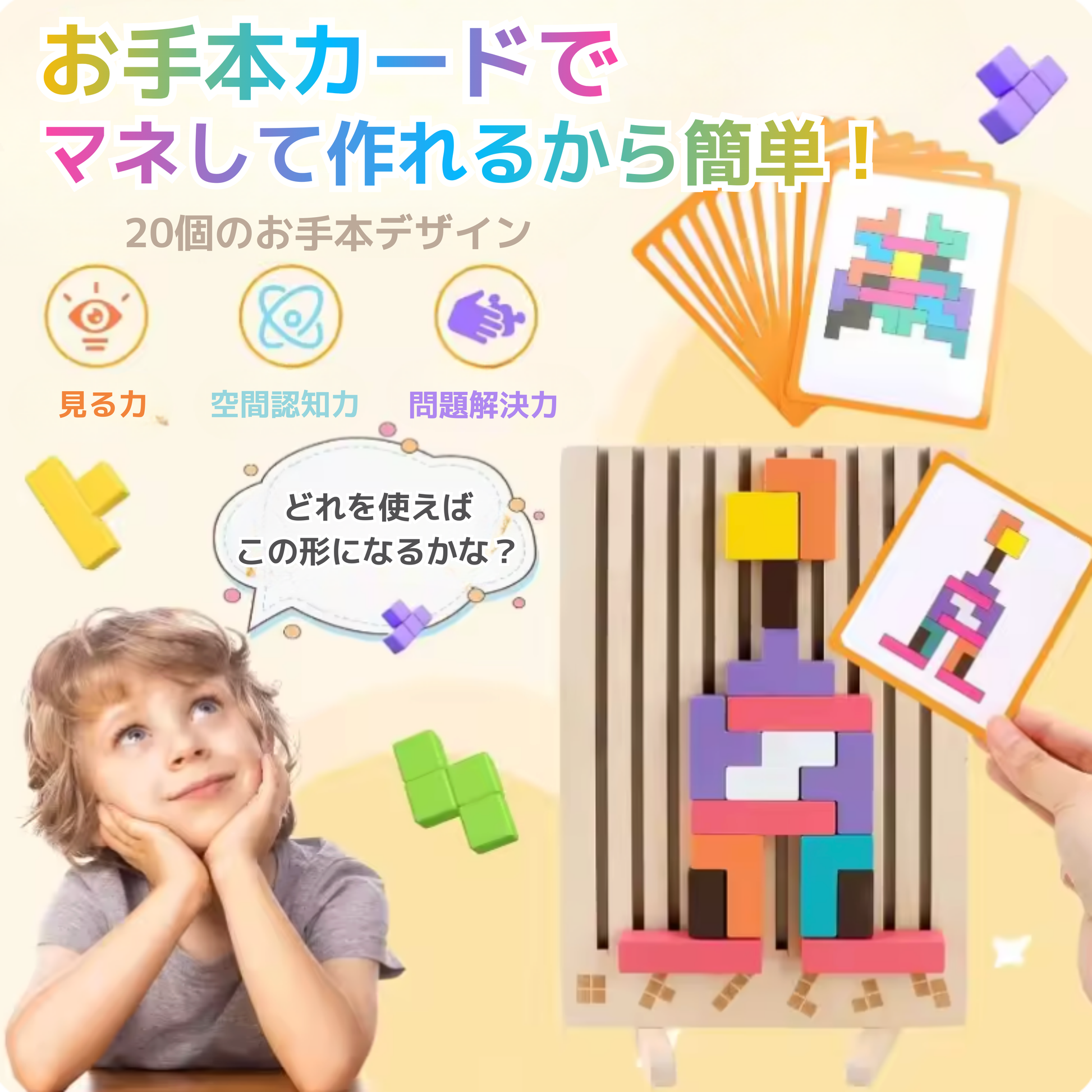 ワクワクパズル積み木