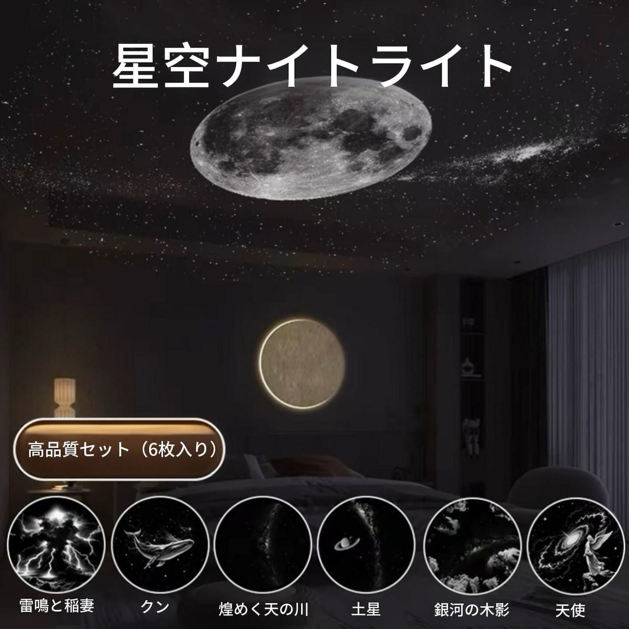 星空/月球プロジェクションライト - 寝室用スリープナイトライト(usb電源・ムード照明対応)寮・ベッドサイドledライト