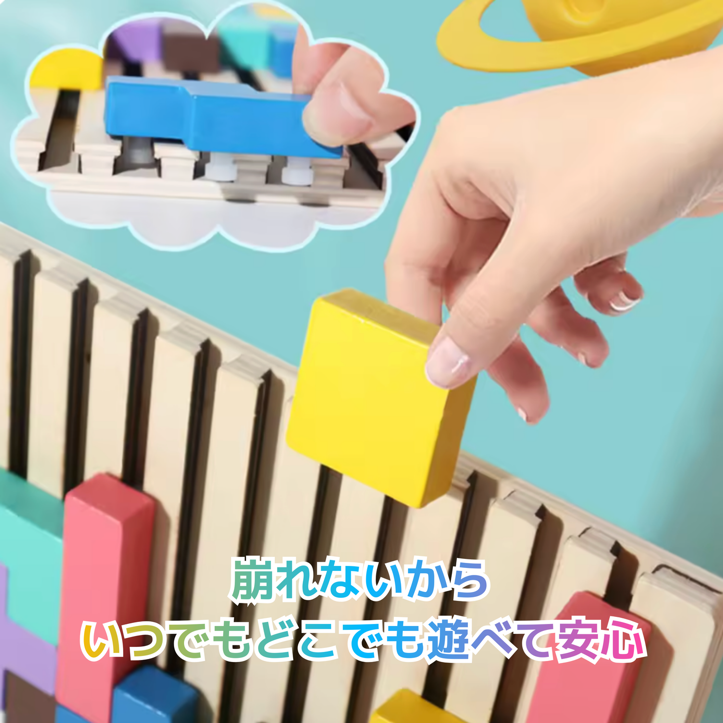 ワクワクパズル積み木