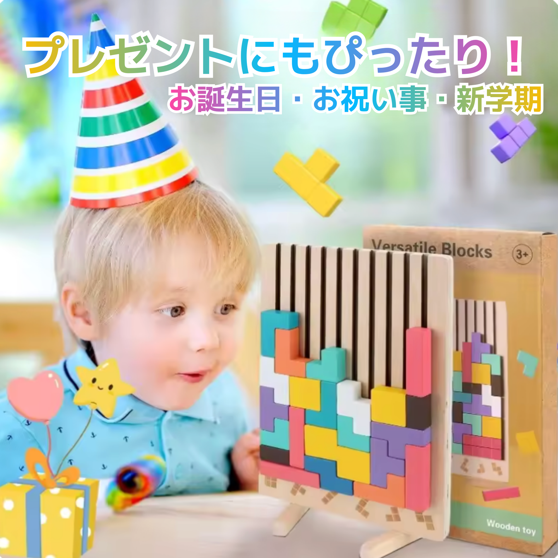ワクワクパズル積み木