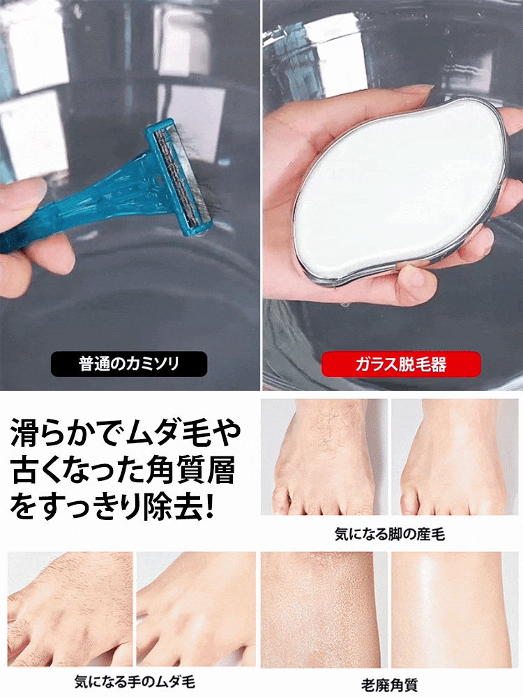 無痛除毛・角質オフつるつるガラス脱毛器