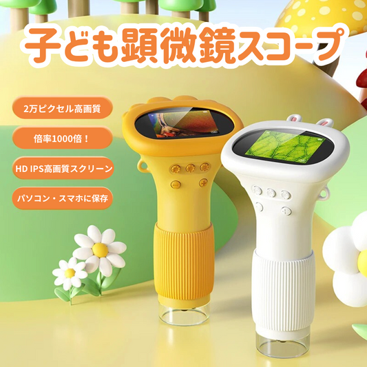 ミニ顕微鏡スコープ