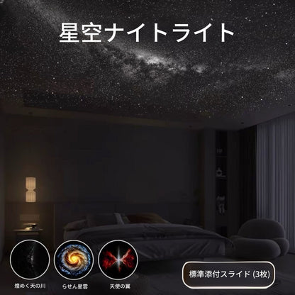 星空/月球プロジェクションライト - 寝室用スリープナイトライト(usb電源・ムード照明対応)寮・ベッドサイドledライト