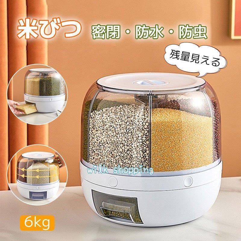 6 キロ回転可能な 360 度ライスディスペンサー密封された乾燥穀物バケツディスペンサー防湿キッチン食品容器収納ボックス